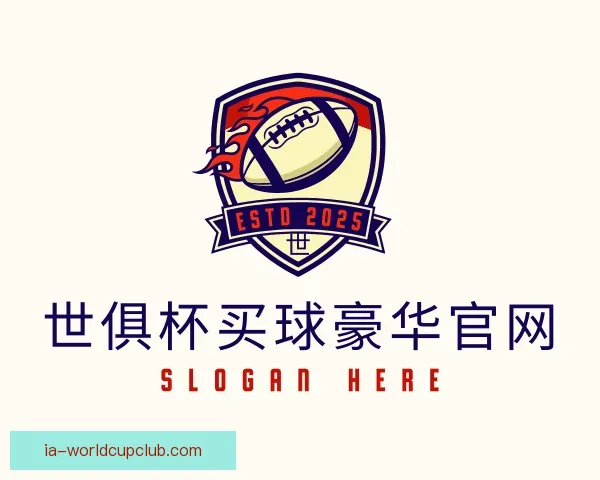 介绍世俱杯买球豪华官网